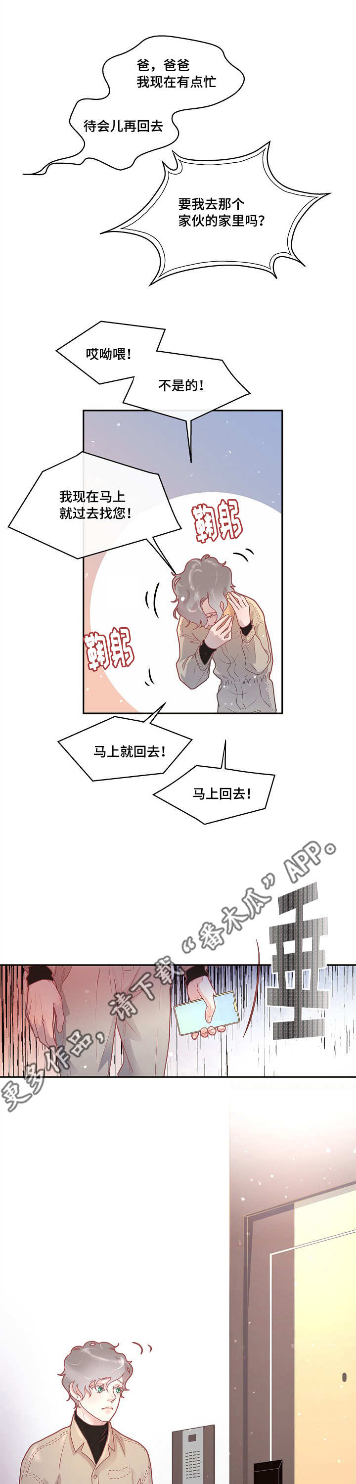 中美关系生变漫画,第19章：被发现了1图