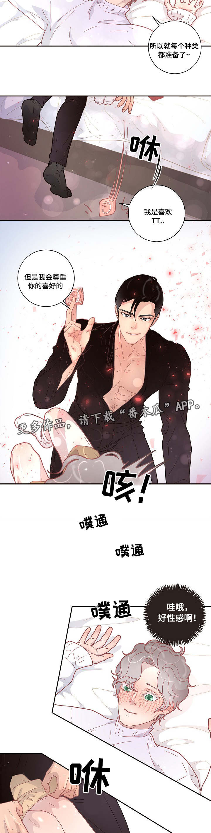 生变漫画,第12章：答复呢2图