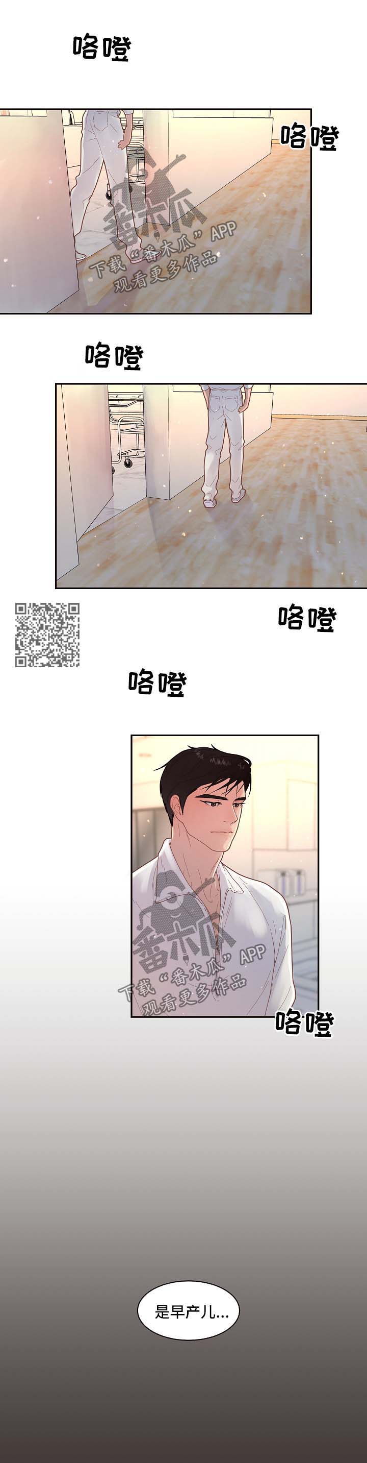 生孩子当天离婚短剧漫画,第120章：【第三季】尚未苏醒4图