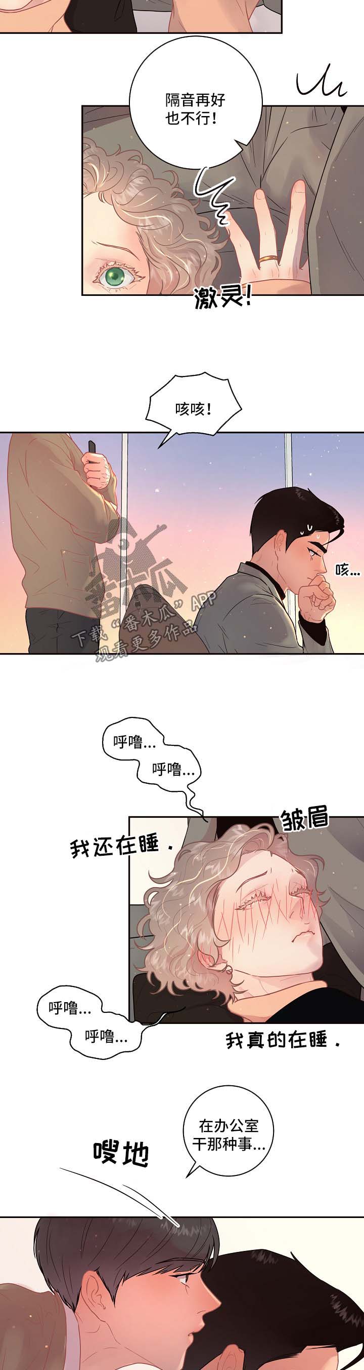 生变漫画,第109章：【第三季】威胁4图