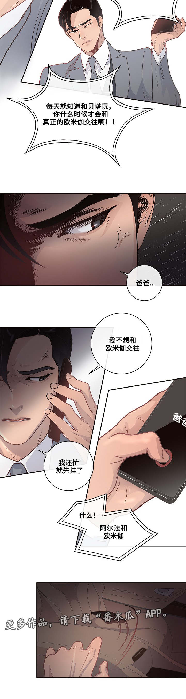 又生变数漫画,第9章：欧米伽嘛3图