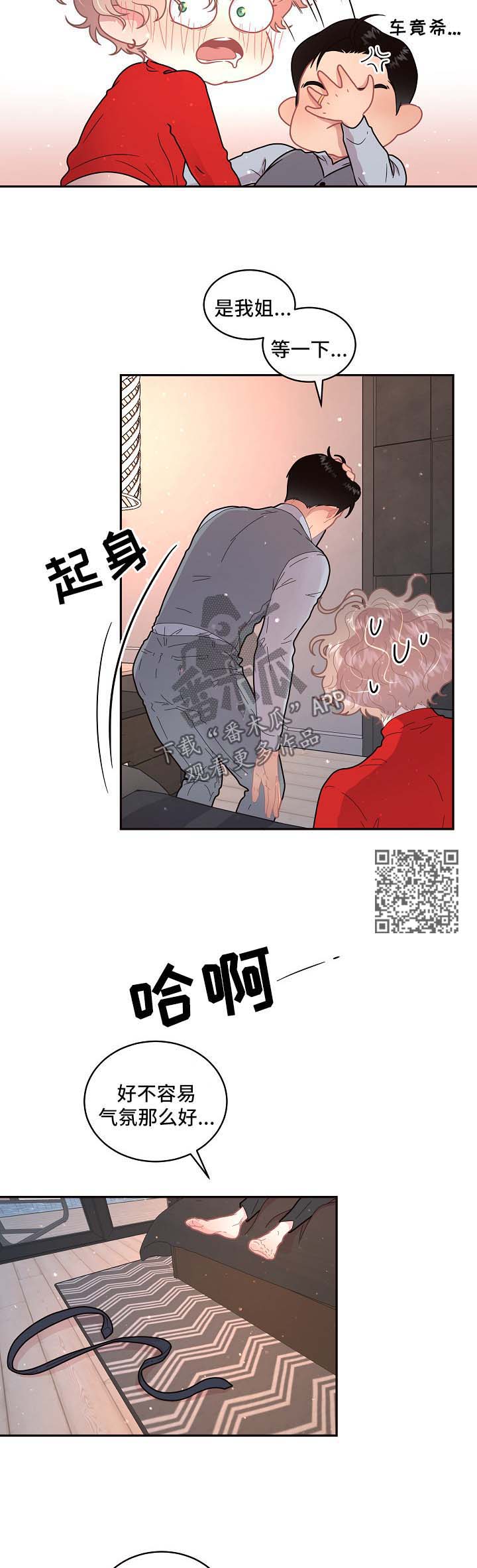 绳编教程漫画,第103章：【第三季】太阳与月亮5图