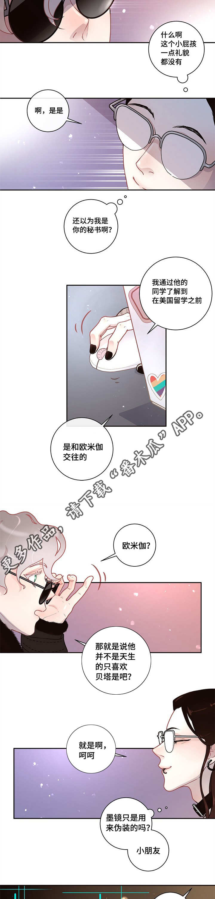 生变漫画,第18章：爱情咨询1图