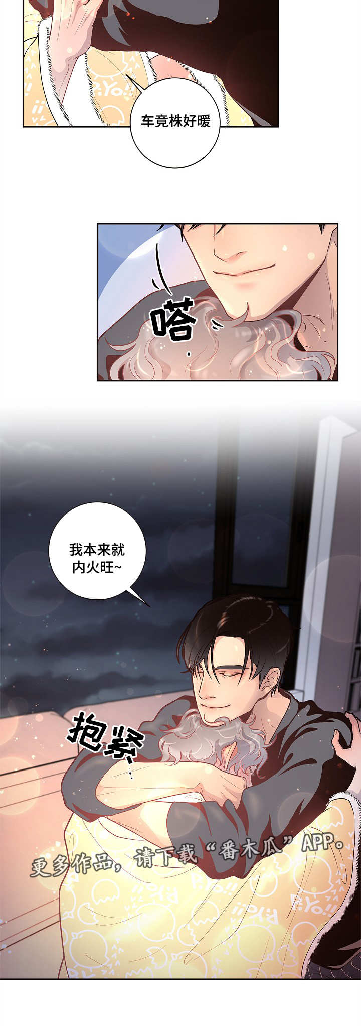 久则生变漫画,第24章：待多久都可以1图