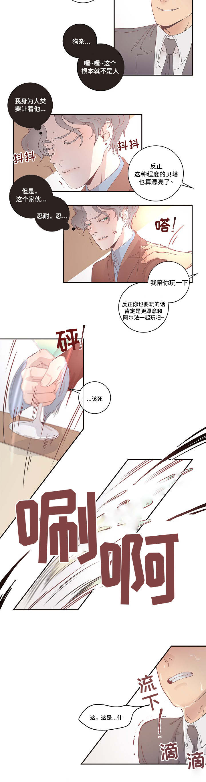 京东抢滩酒旅市场 国内OTA战局生变漫画,第2章：优质阿尔法2图