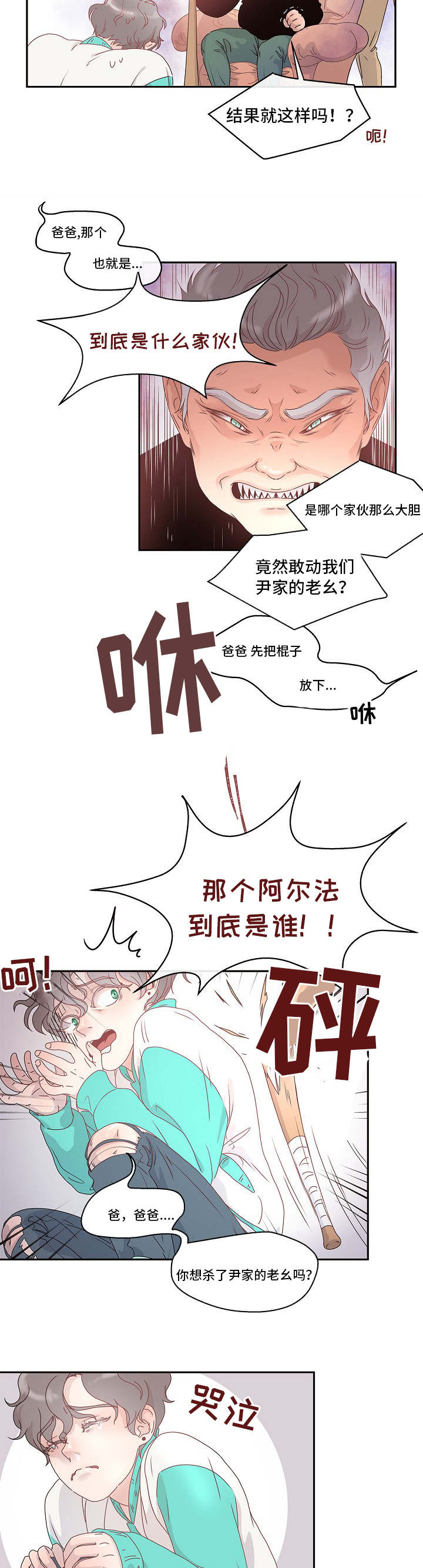 绳编小蛇漫画,第1章：到底是谁4图