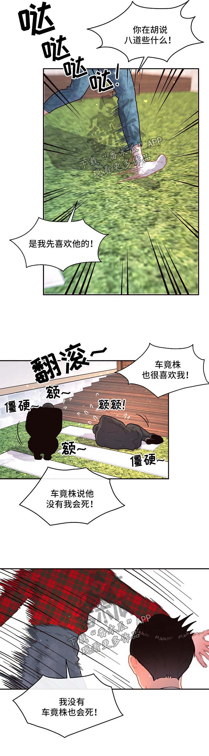 台积电2纳米订单生变漫画,第95章：【第三季】晕倒3图
