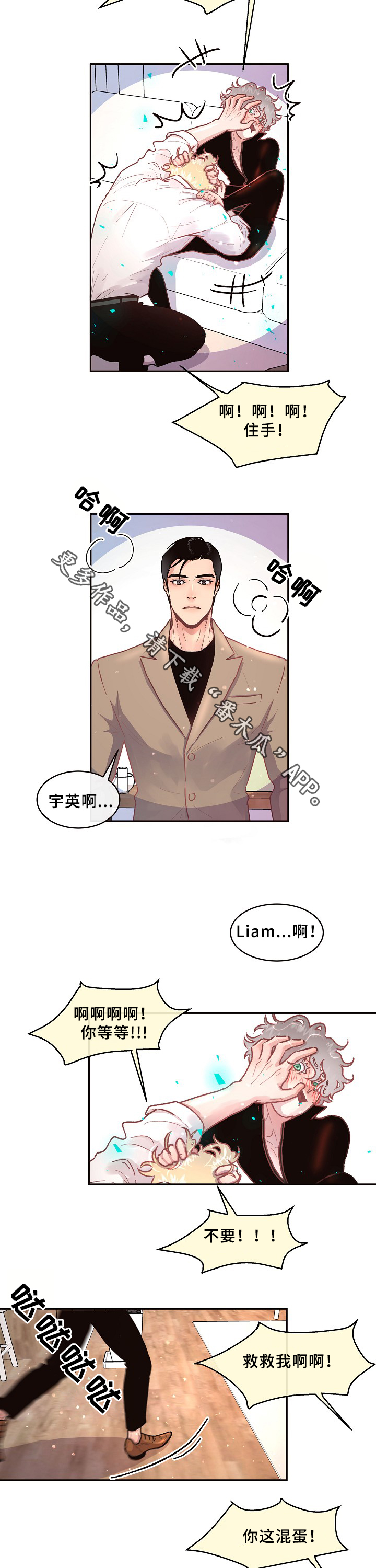 生变漫画,第61章：物归原主2图