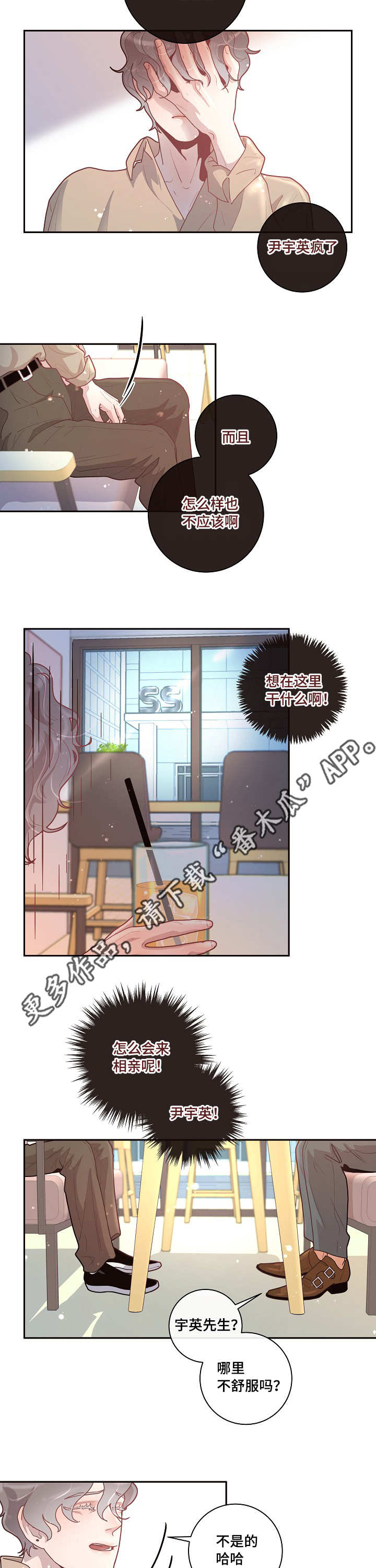 生变漫画,第20章：相亲3图