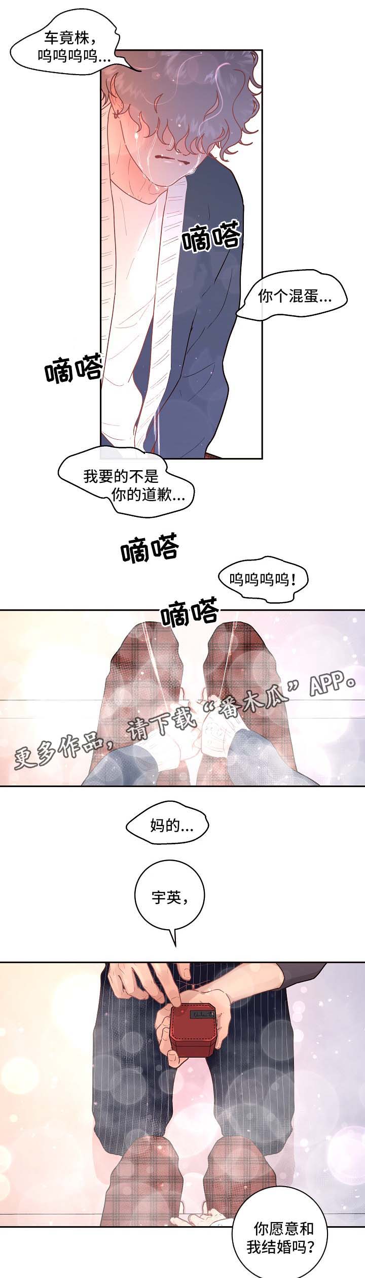 生变漫画,第77章：怀孕与求婚（第二季完结）5图