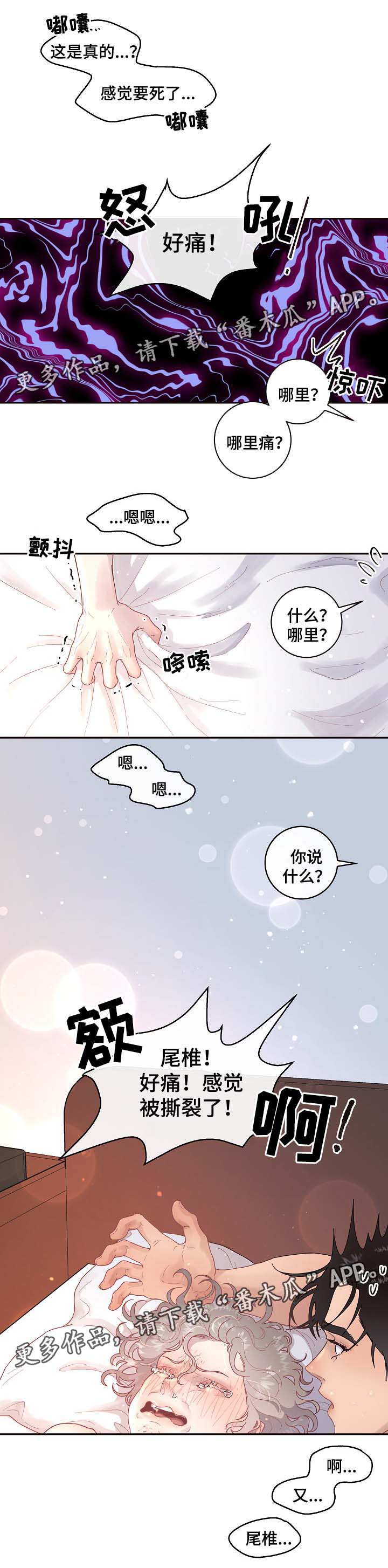 生变的含义漫画,第73章：要疯了4图