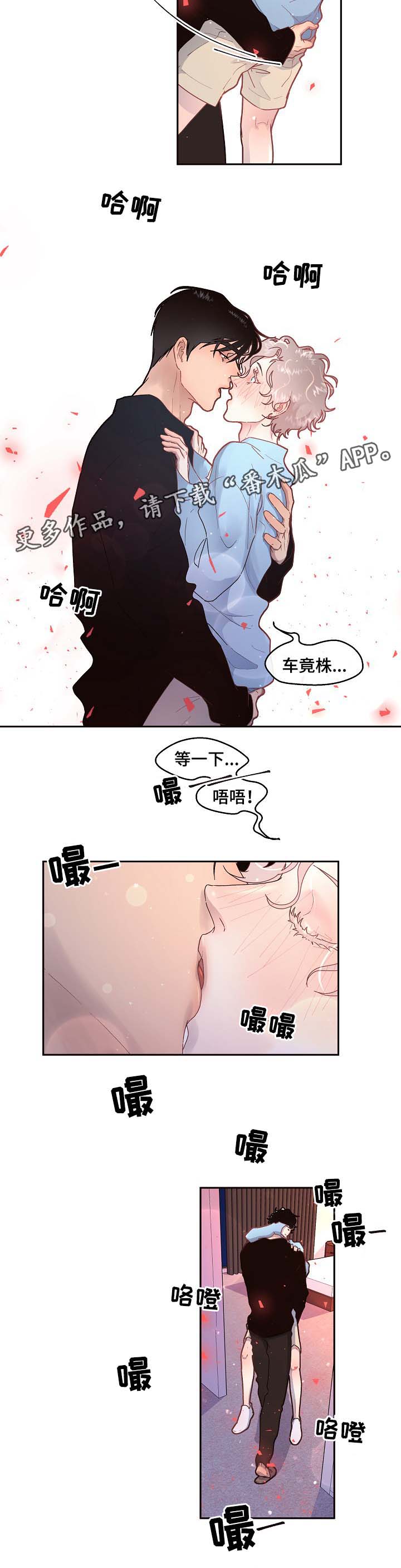 香港稳定币发行计划生变漫画,第72章：第一次繁殖期3图