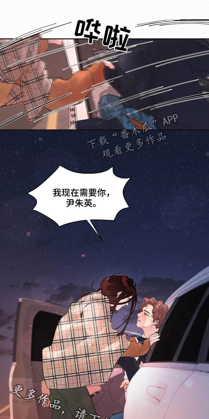 生变漫画,第153章：【番外】需要你1图