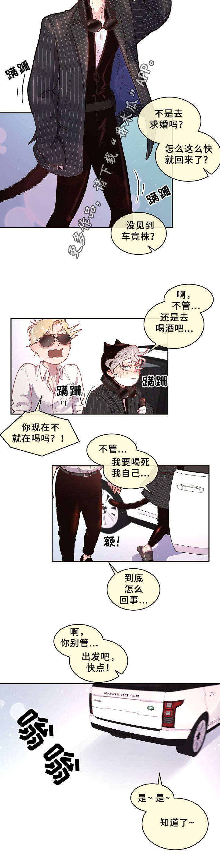 茅台降速生态生变漫画,第55章：后悔4图