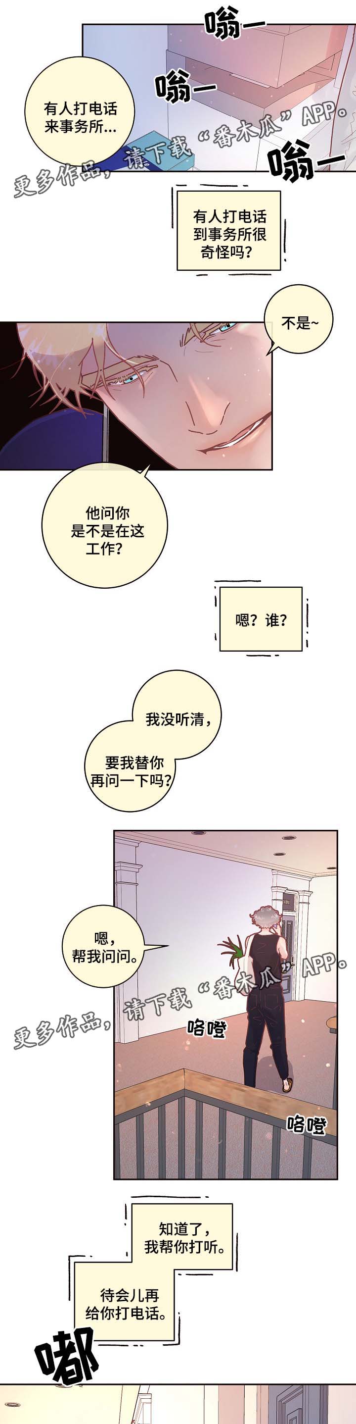 绳编四花青花瓷漫画,第75章：出事3图
