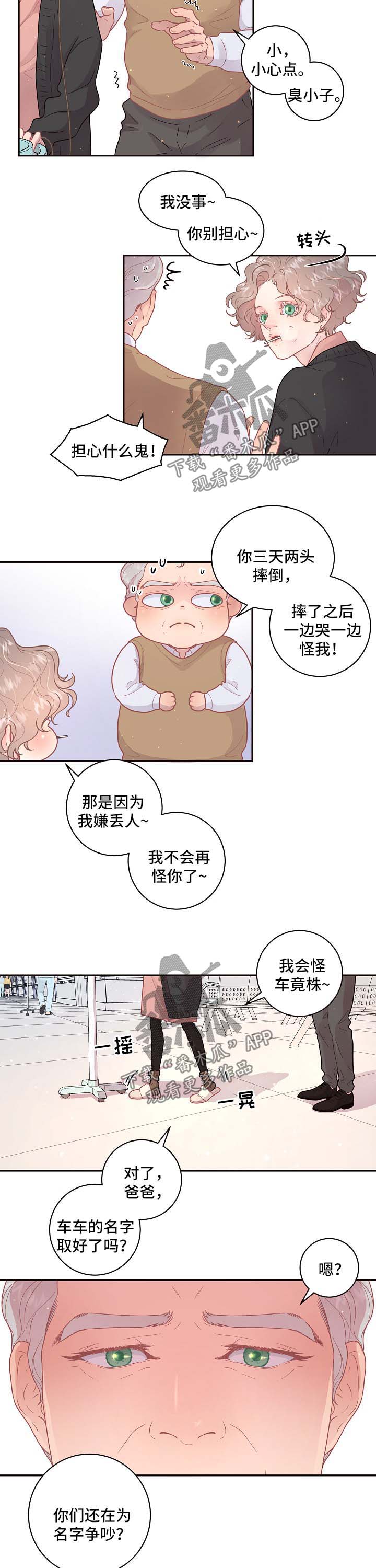 生边的数据有哪些漫画,第116章：【第三季】名字5图