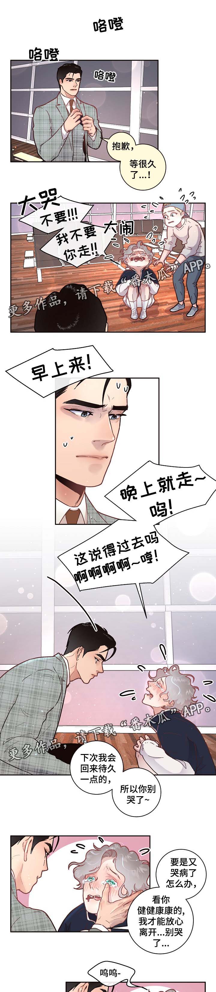 生边的数据有哪些漫画,第47章：离开2图