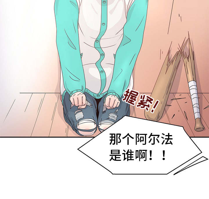 生变的含义漫画,第2章：优质阿尔法4图