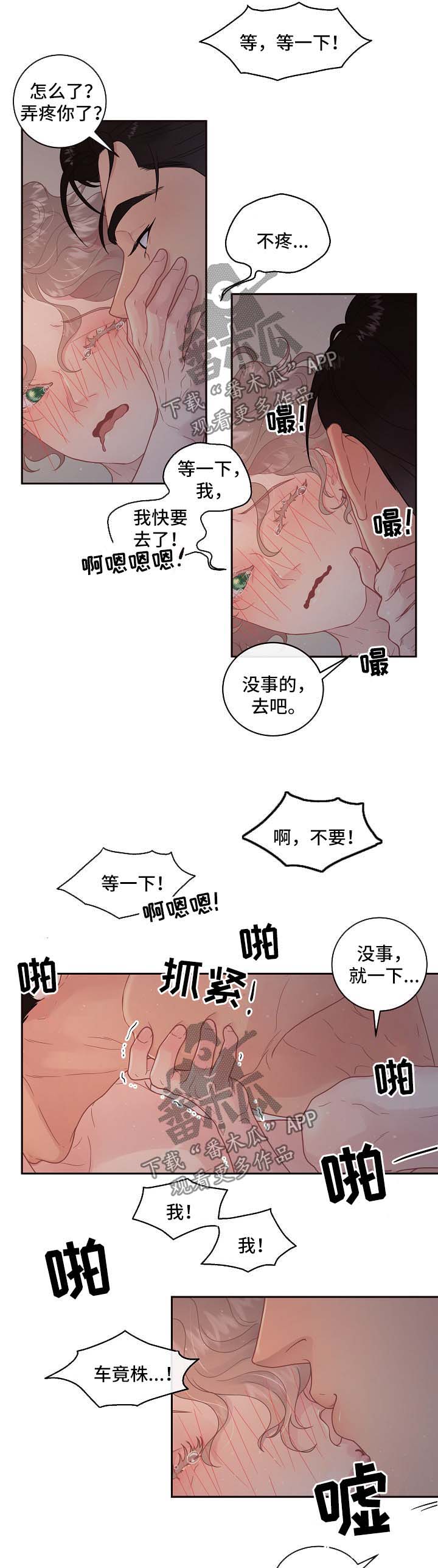 台积电2纳米订单生变漫画,第113章：【第三季】和好3图