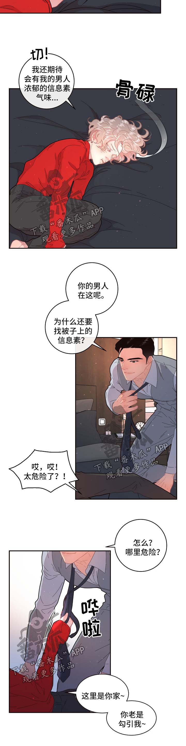 绳编教程漫画,第103章：【第三季】太阳与月亮2图
