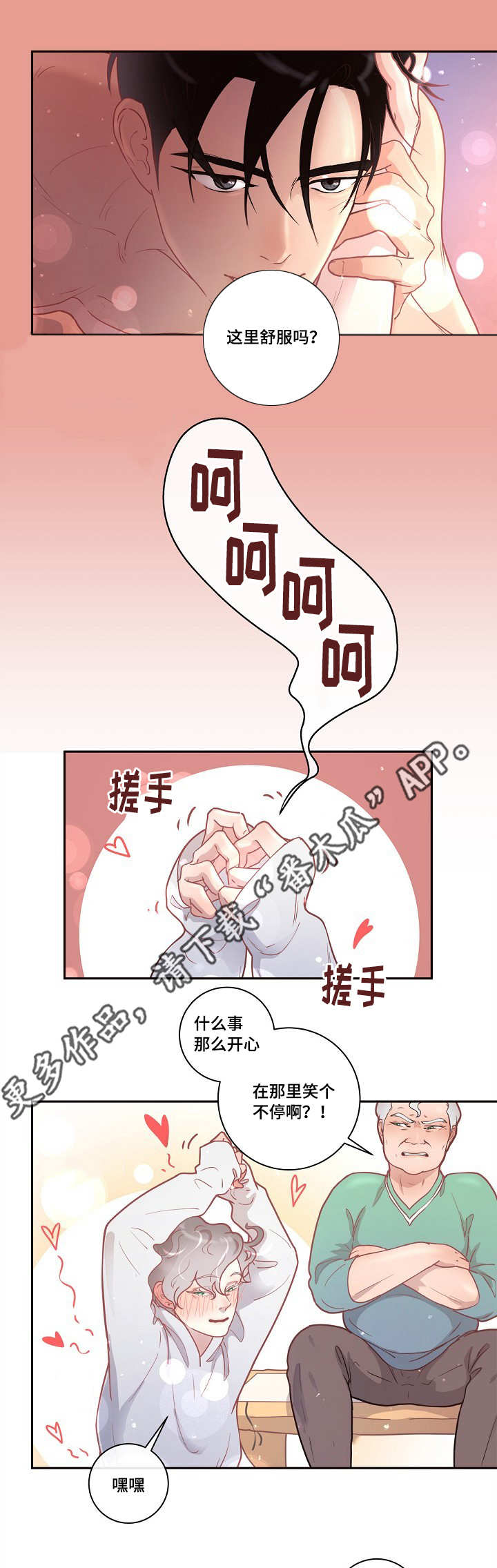 生变漫画,第18章：爱情咨询1图