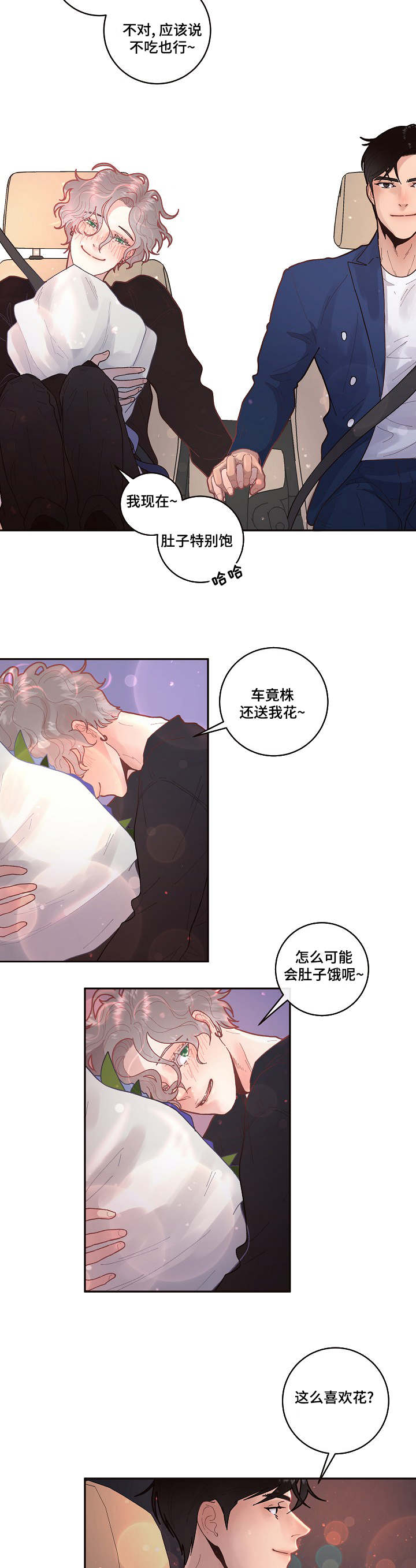 生变漫画,第37章：传说中的...1图