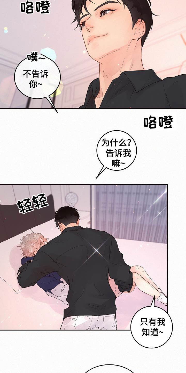 生变漫画,第164章：【番外】想炫耀2图