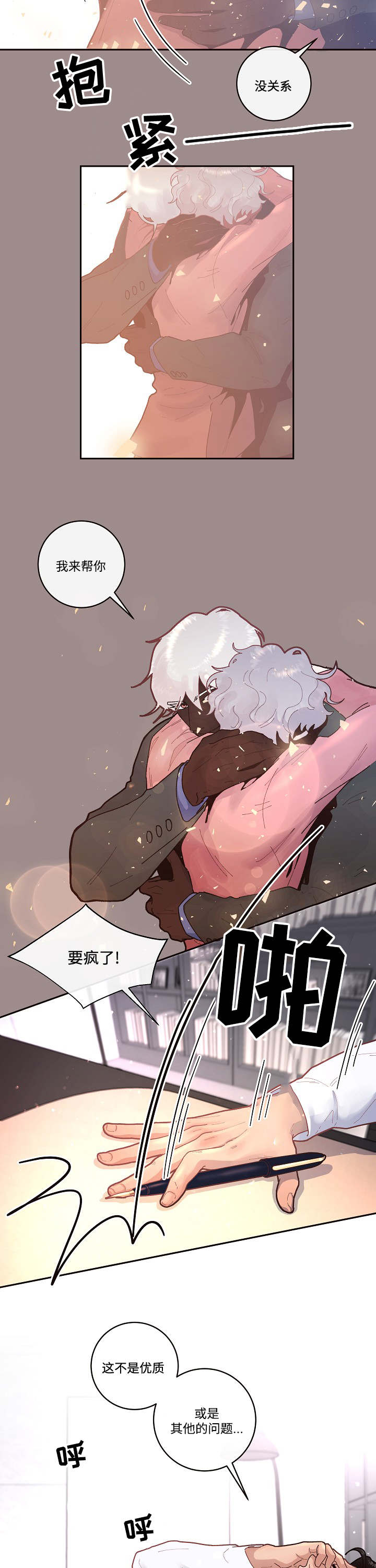 生变漫画,第35章：会吓一跳5图