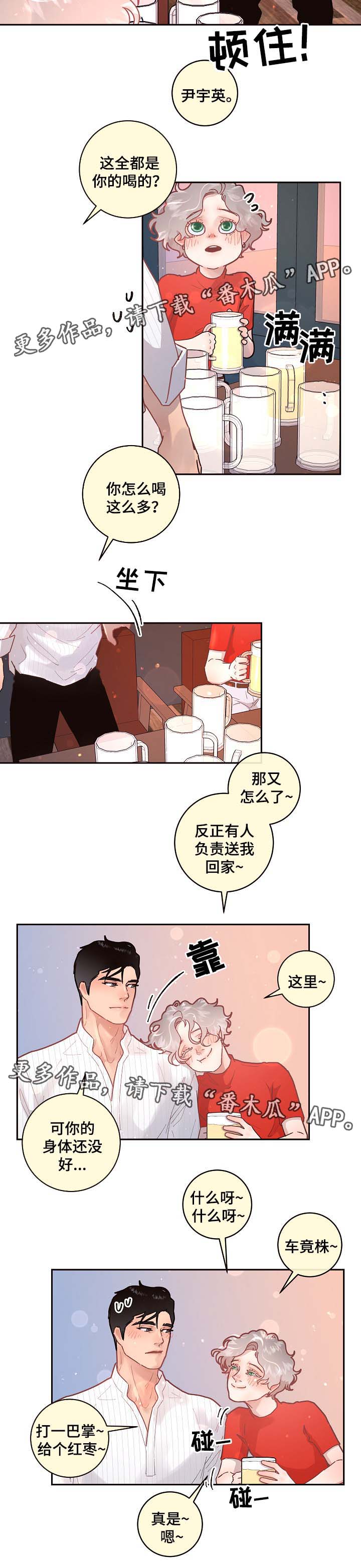 生变漫画,第74章：周期1图