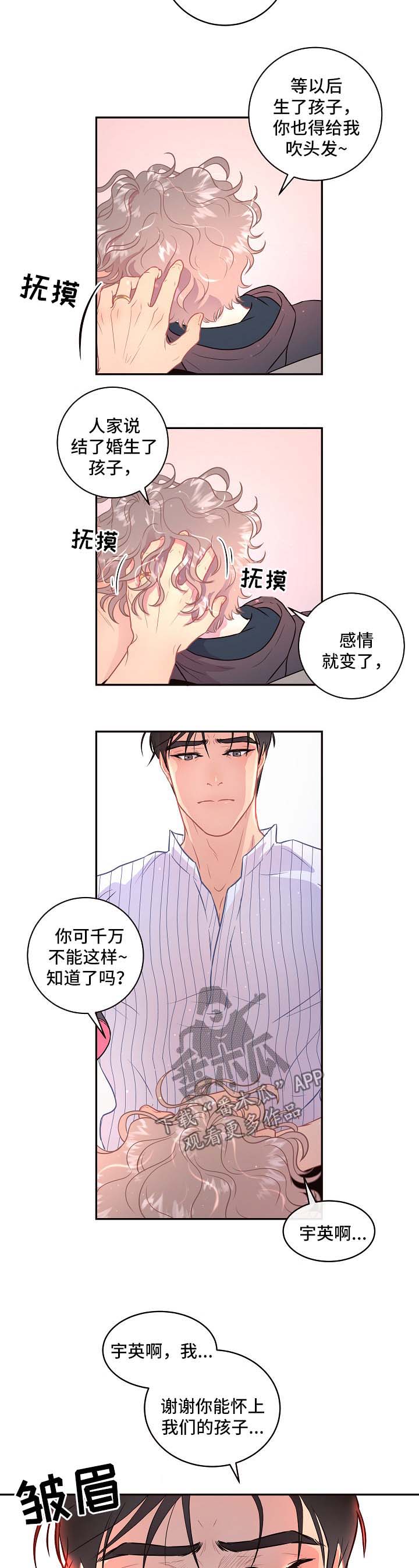 生变漫画,第81章：【第三季】不需要其他人5图