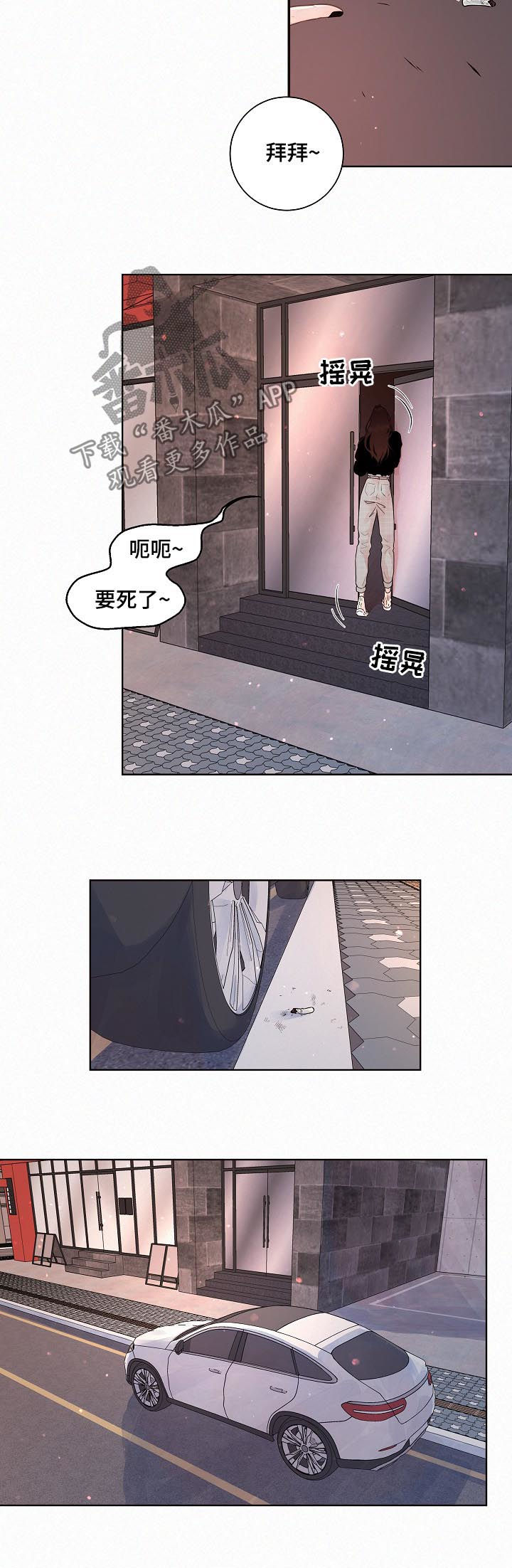 生变漫画,第140章：【番外】喝醉3图