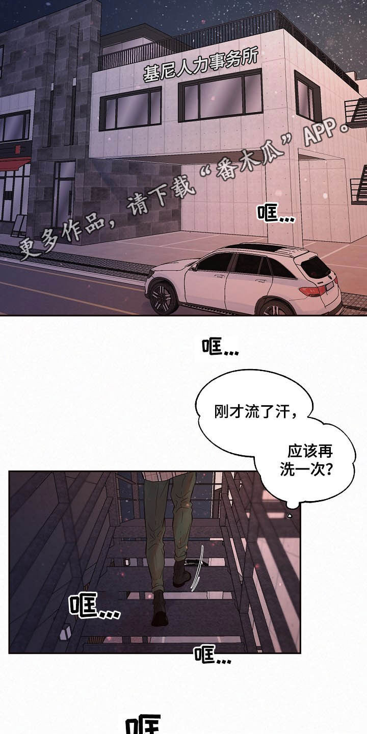 生边的数据有哪些漫画,第154章：【番外】回家2图