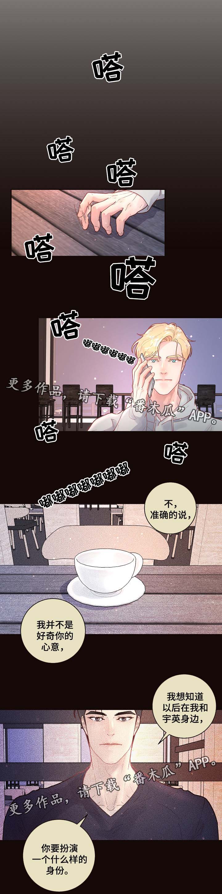 生面和熟面混合漫画,第70章：阿尔法的繁殖期1图