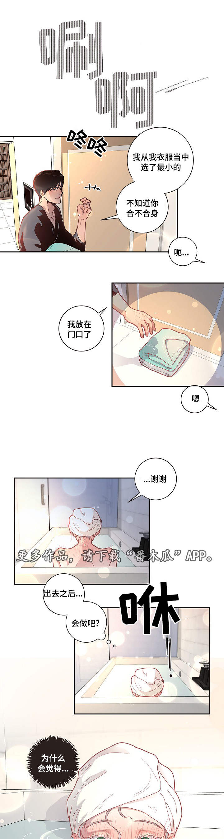 生变电影完整免费观看漫画,第25章：吃醋1图