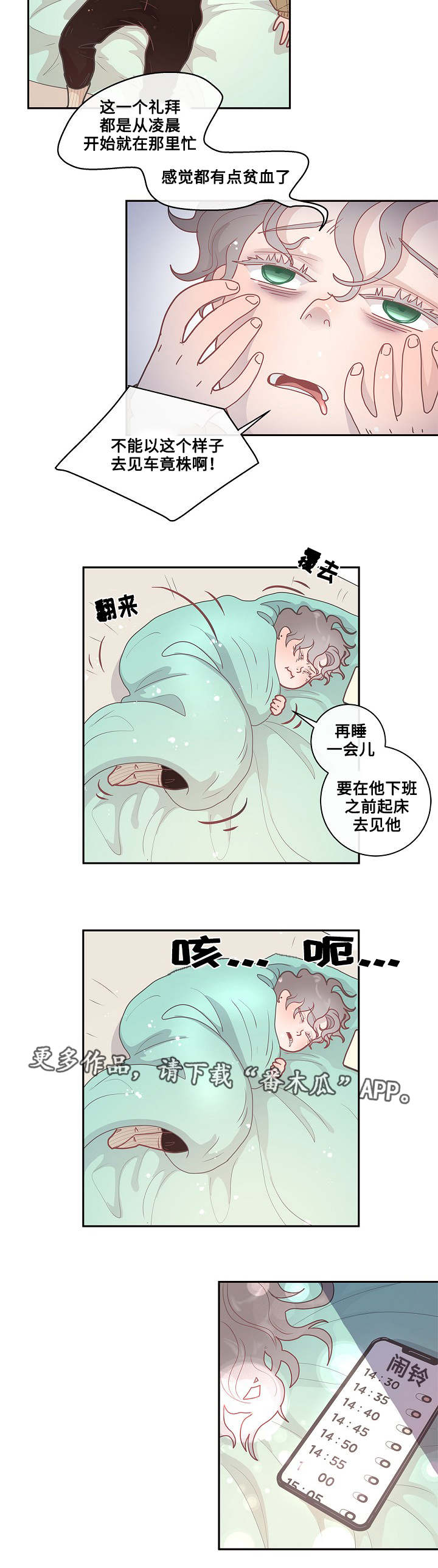 又生变数漫画,第9章：欧米伽嘛3图