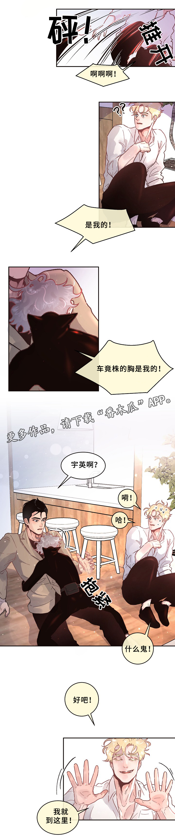 生变漫画,第61章：物归原主1图