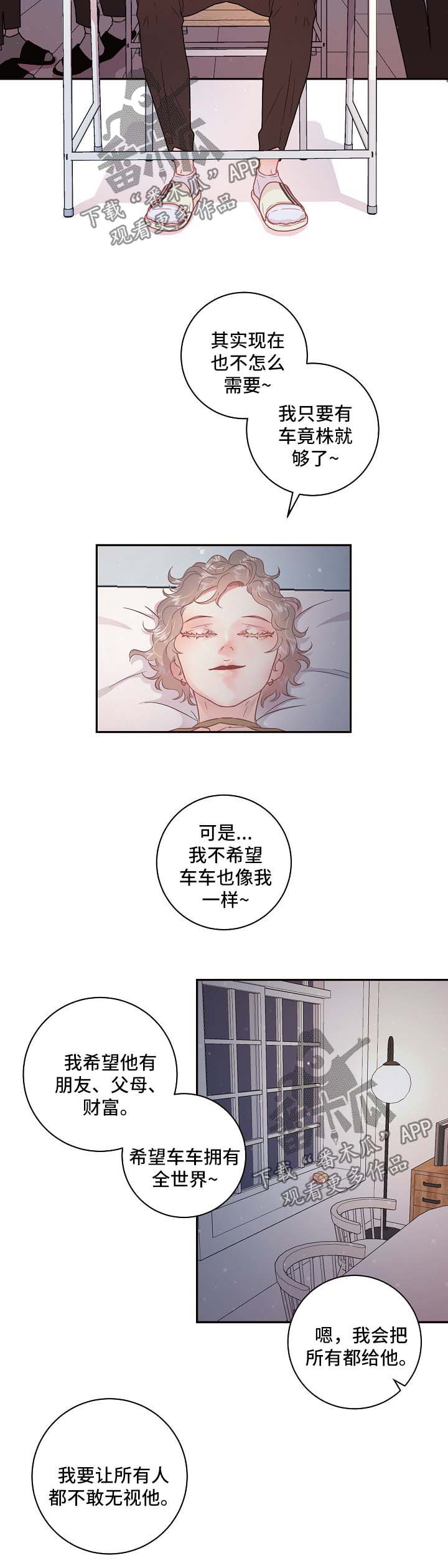 茅台降速生态生变漫画,第108章：【第三季】怀孕的变化3图
