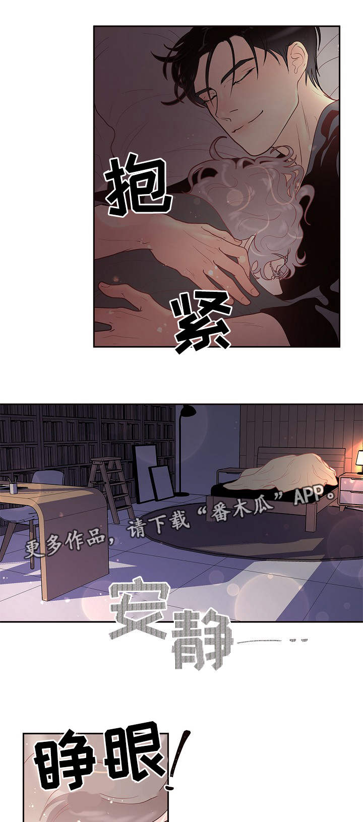 生变漫画,第25章：吃醋2图