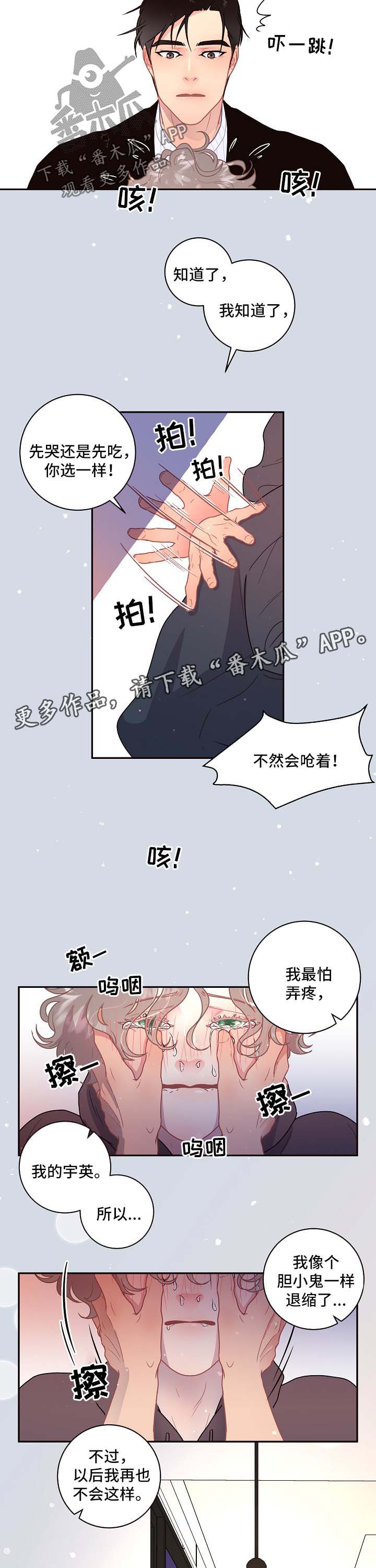 生精养精的食谱漫画,第85章：【第三季】吃苹果2图