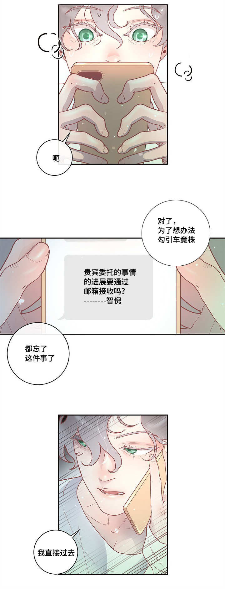 生变漫画,第18章：爱情咨询4图