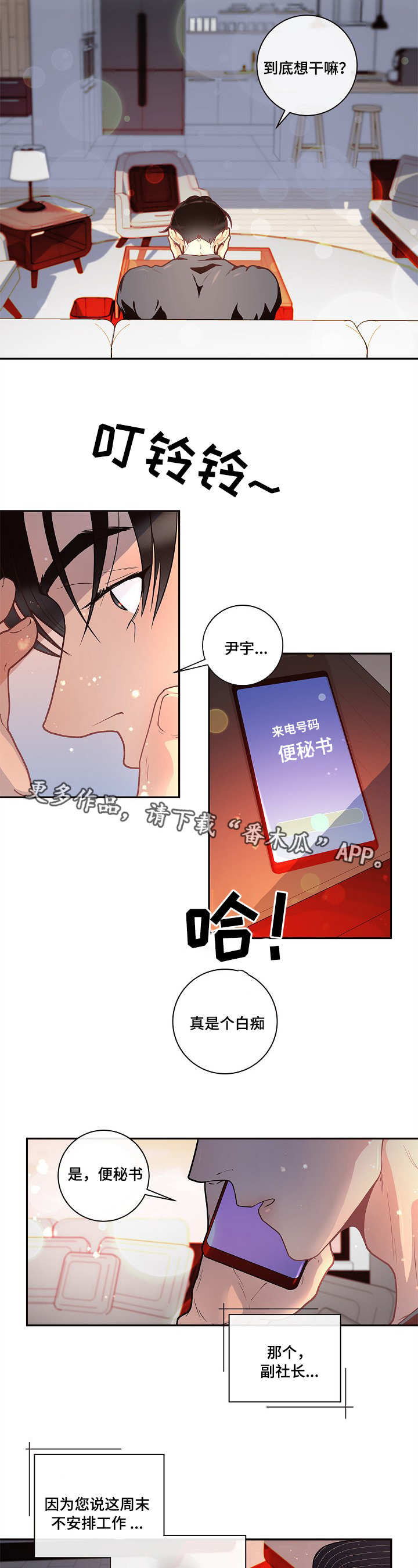 生变漫画,第24章：待多久都可以3图