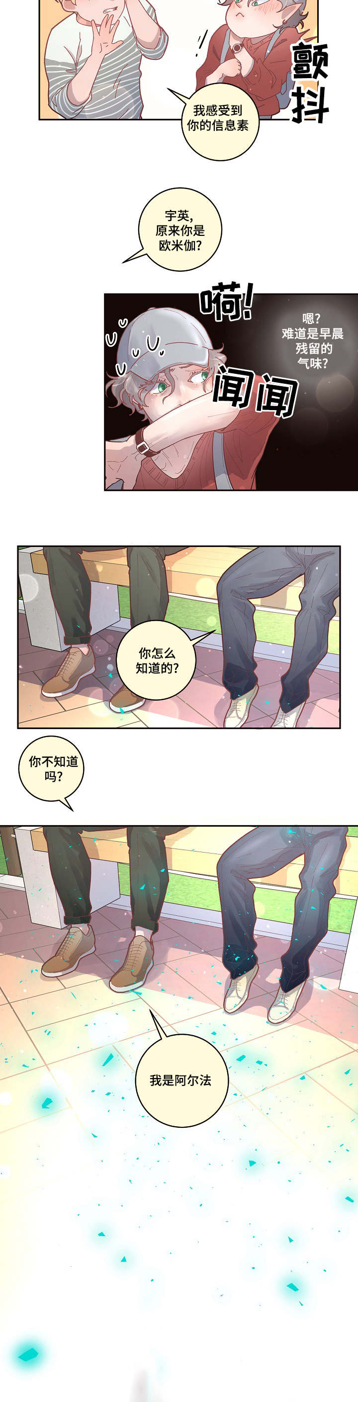 生变漫画免费下拉式漫画漫画,第33章：太可爱了2图