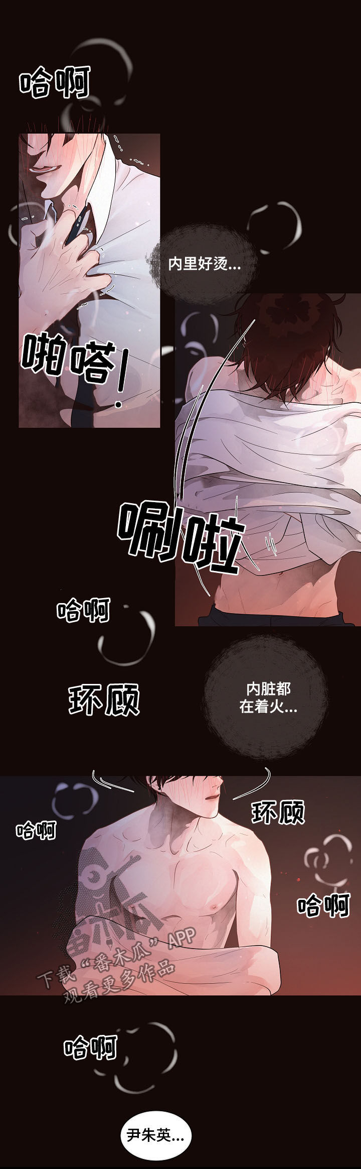 乌克兰政坛生变漫画,第146章：【番外】信息素3图