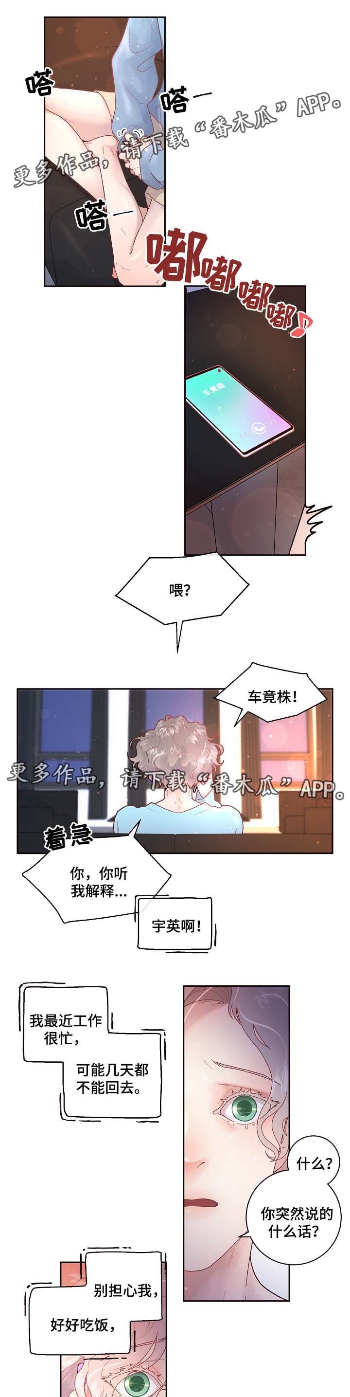 生变漫画,第70章：阿尔法的繁殖期2图