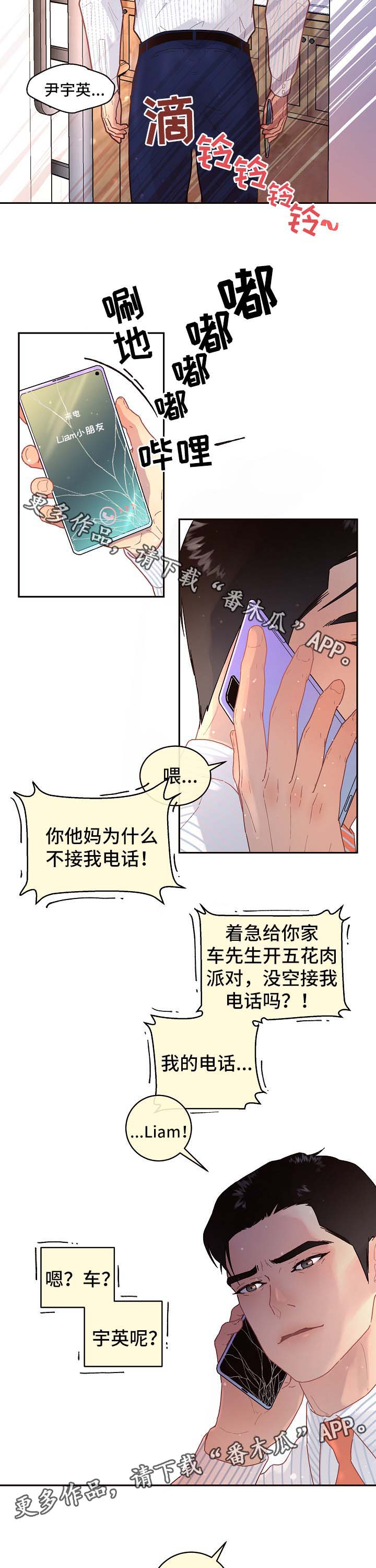 茅台降速生态生变漫画,第76章：逃回来3图
