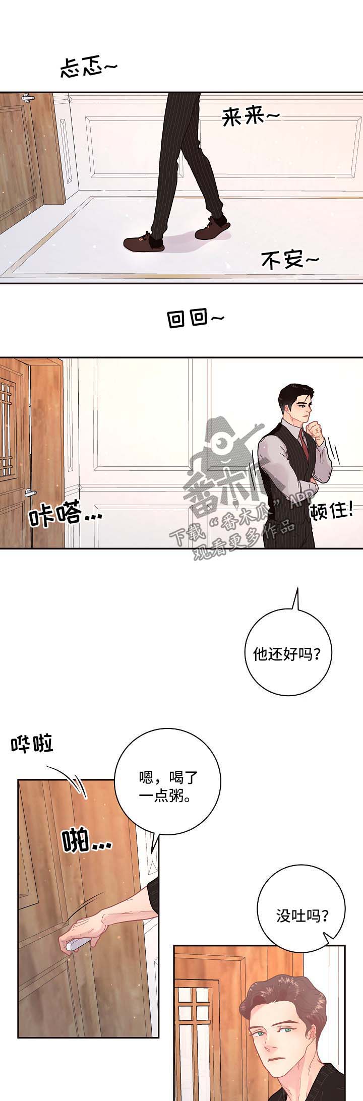 生变漫画,第110章：【第三季】孕吐2图