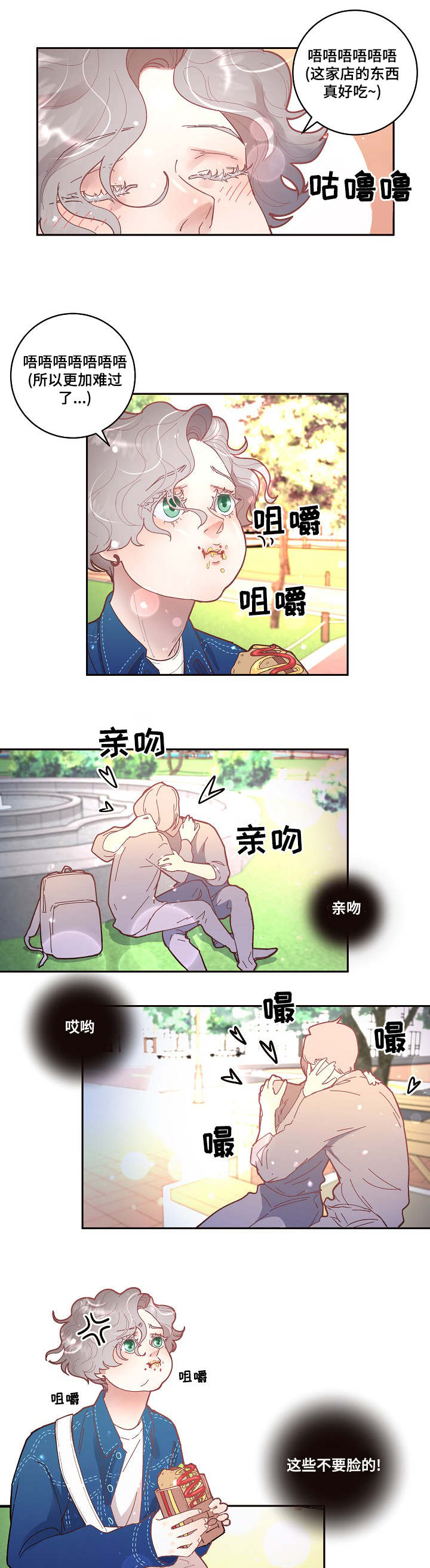 生变漫画,第30章：我们做朋友吧4图