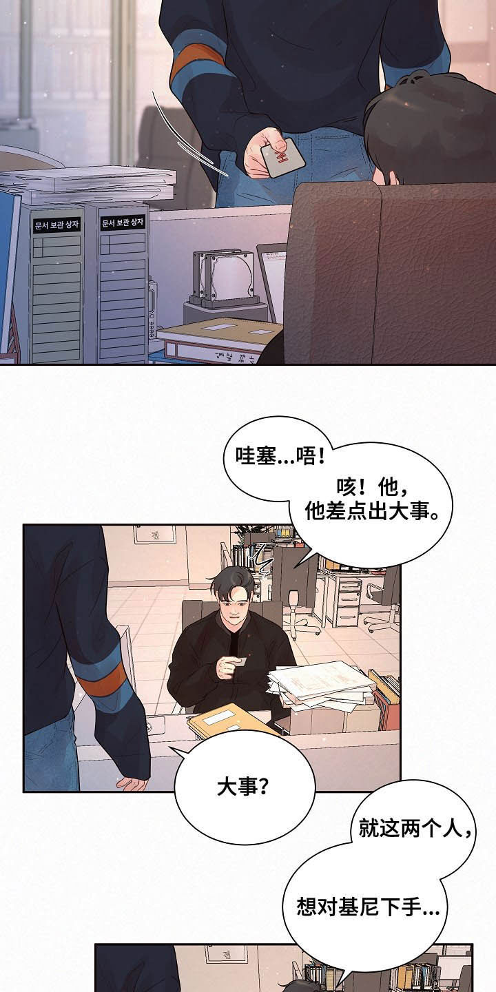 茅台降速生态生变漫画,第151章：【番外】王八蛋3图
