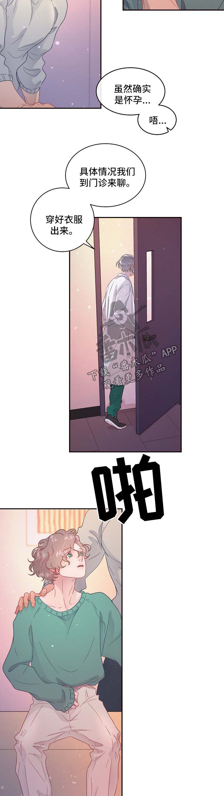 生变漫画,第79章：【第三季】医院检查5图