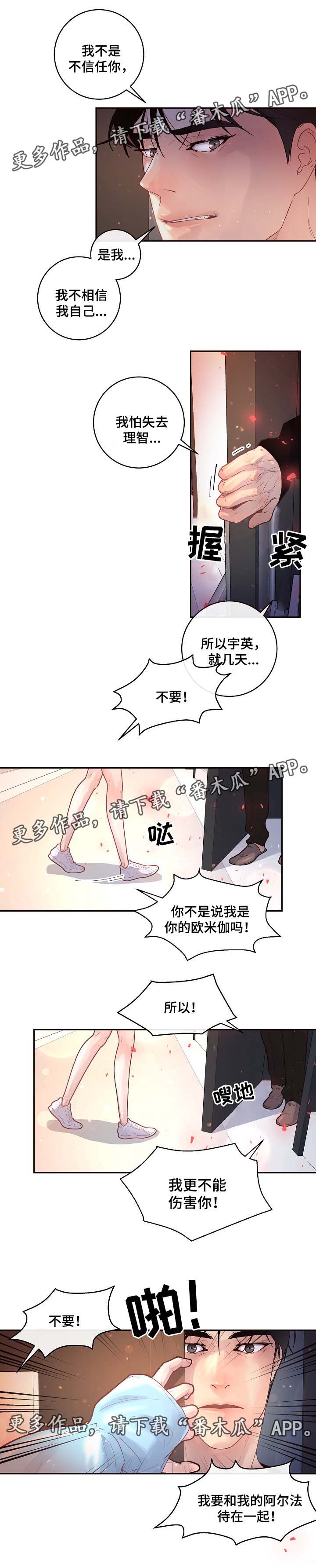 杉杉股份控股股东重整方案生变漫画,第71章：害怕失去理智1图
